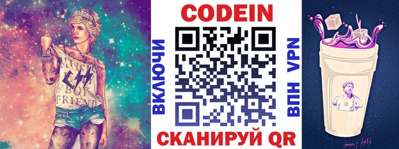 Кодеиновый сироп Lean напиток Lean (лин)  закладка  Стародуб 